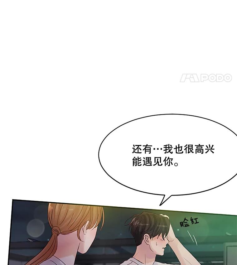 《触发嫉妒》34.安慰 第106页