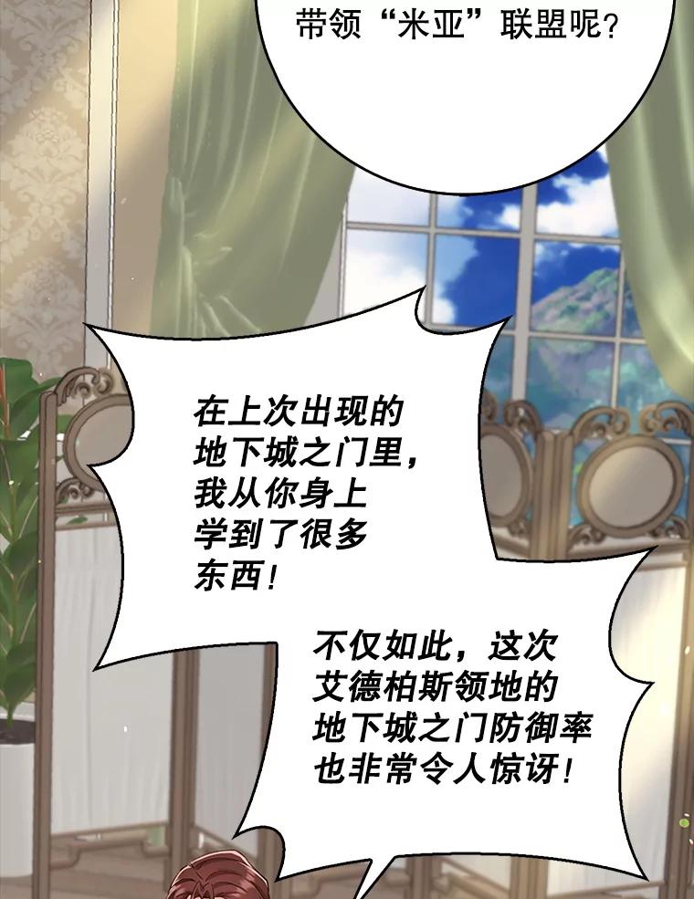 《地下城的S级限时千金》33.三方会议 第26页
