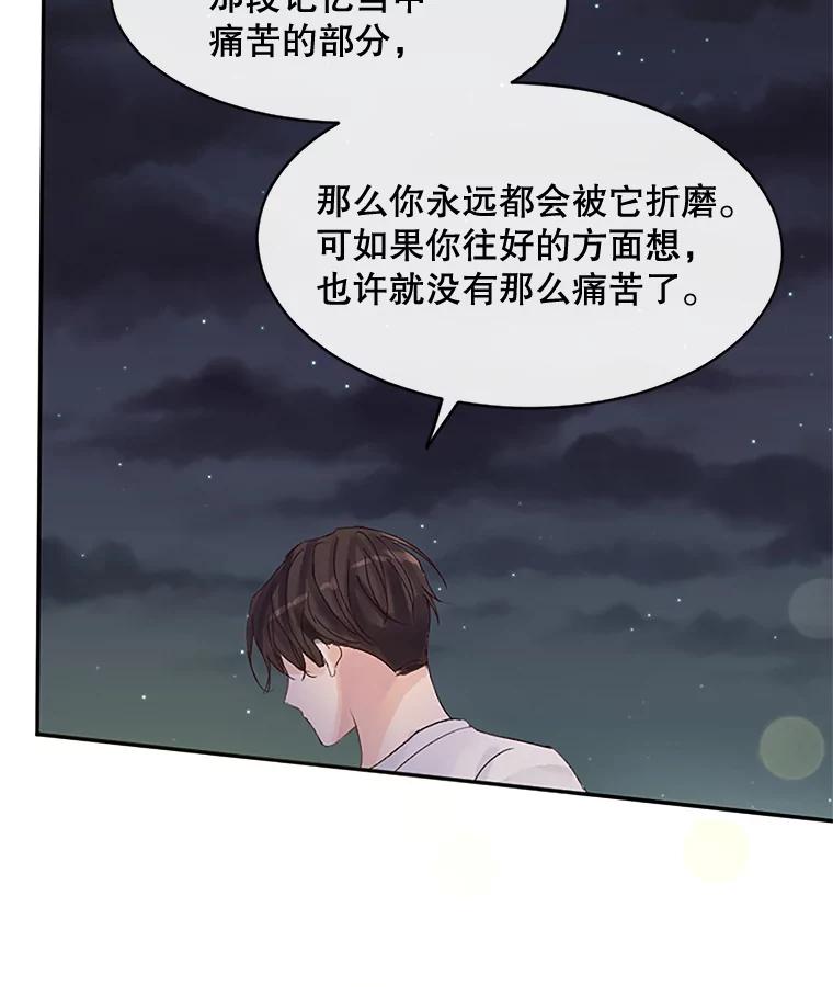 《触发嫉妒》34.安慰 第103页