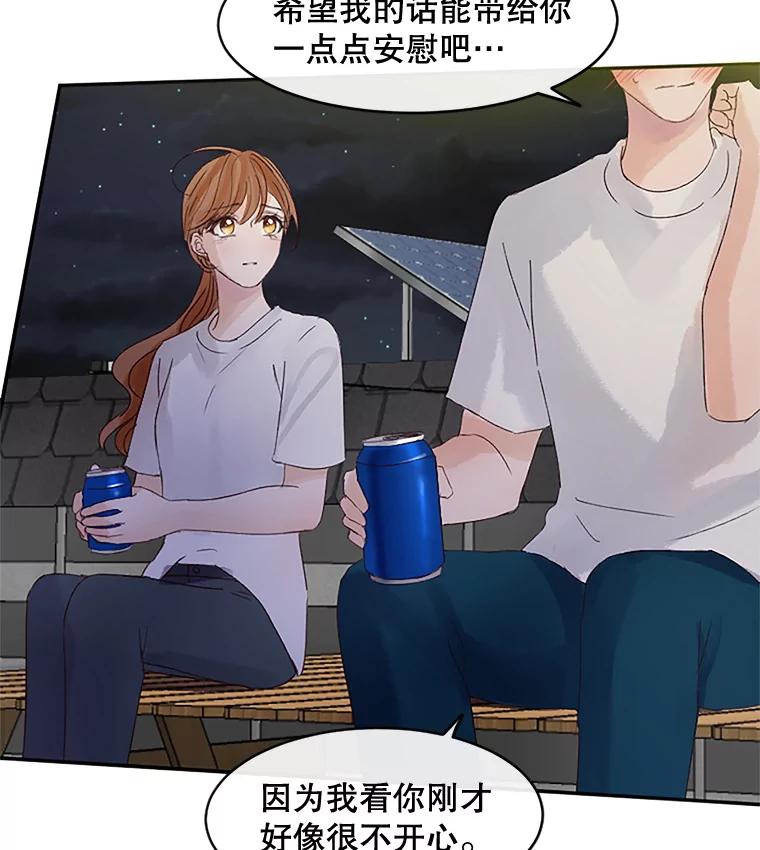 《触发嫉妒》34.安慰 第108页