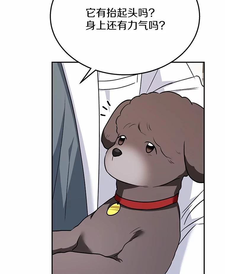 《你好？兽医先生！》34.野菜的心结（2） 第58页