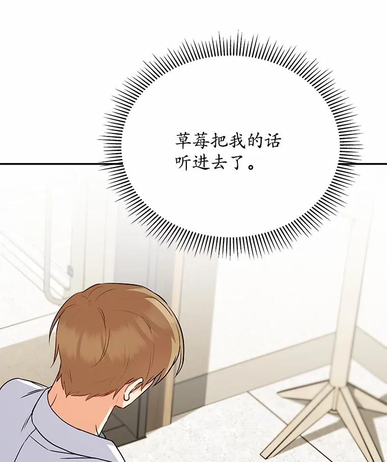 《你好？兽医先生！》34.野菜的心结（2） 第107页