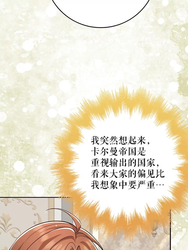 《地下城的S级限时千金》33.三方会议 第62页