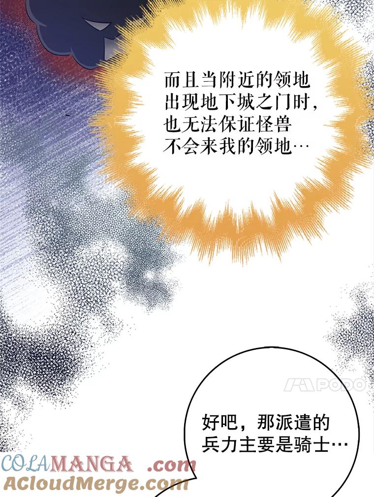 《地下城的S级限时千金》33.三方会议 第53页