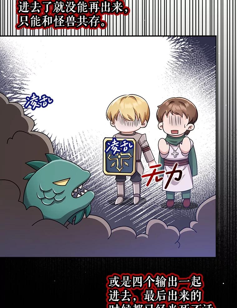 《地下城的S级限时千金》33.三方会议 第87页