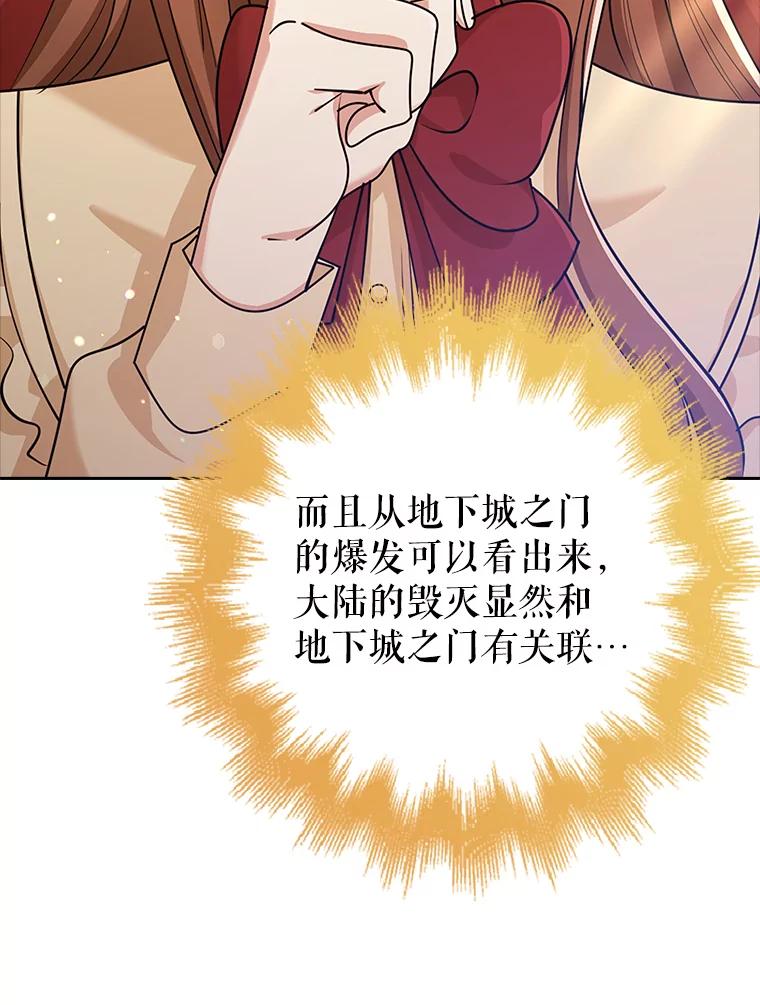《地下城的S级限时千金》33.三方会议 第8页