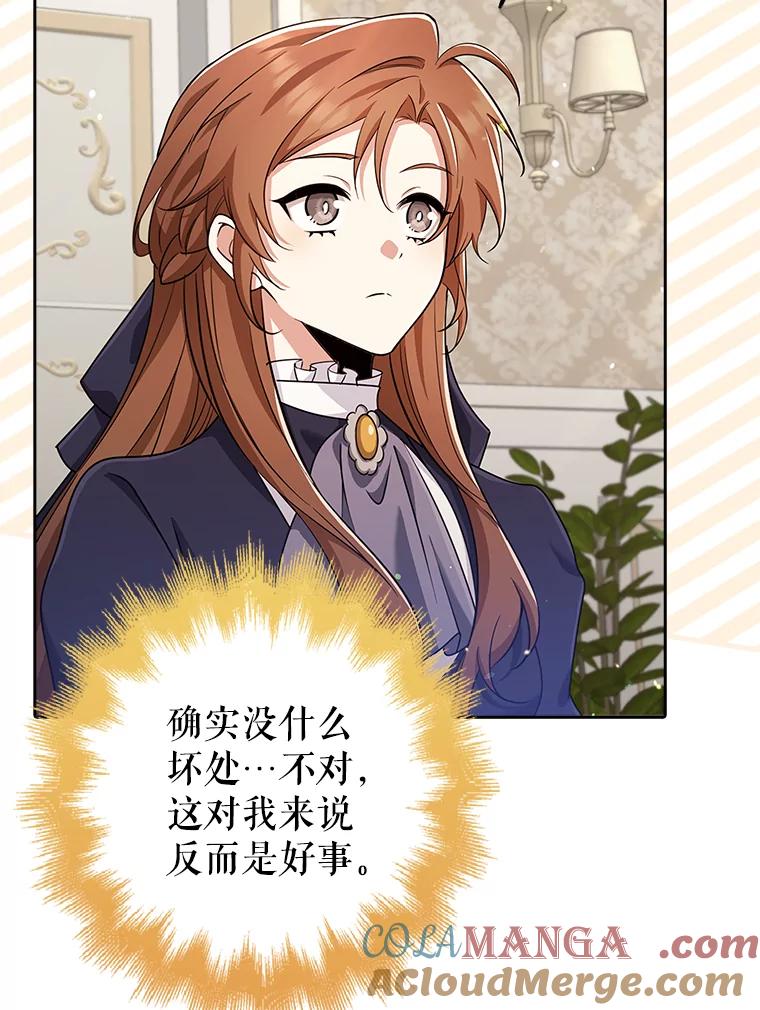 《地下城的S级限时千金》33.三方会议 第49页