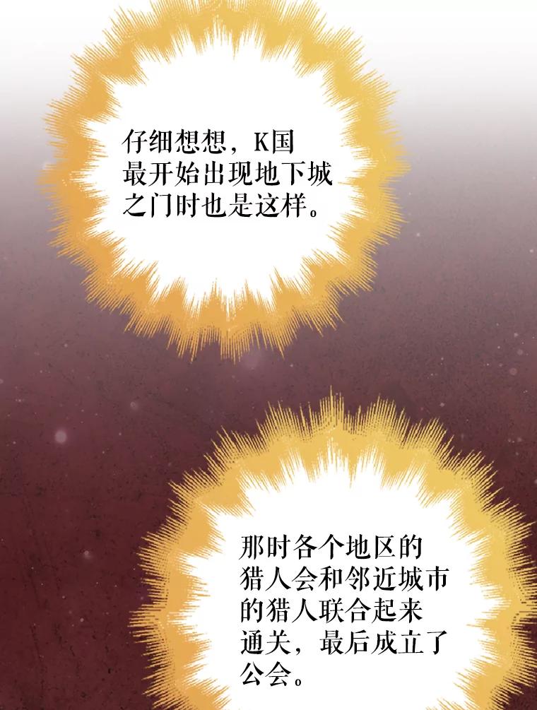 《地下城的S级限时千金》33.三方会议 第12页