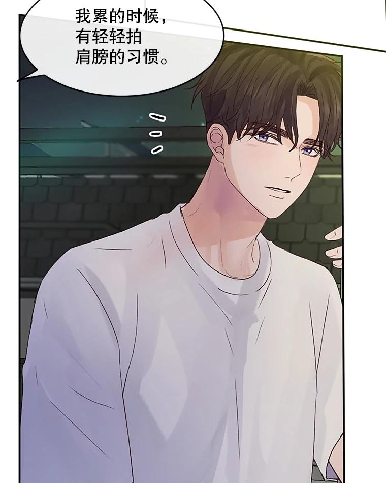 《触发嫉妒》34.安慰 第111页