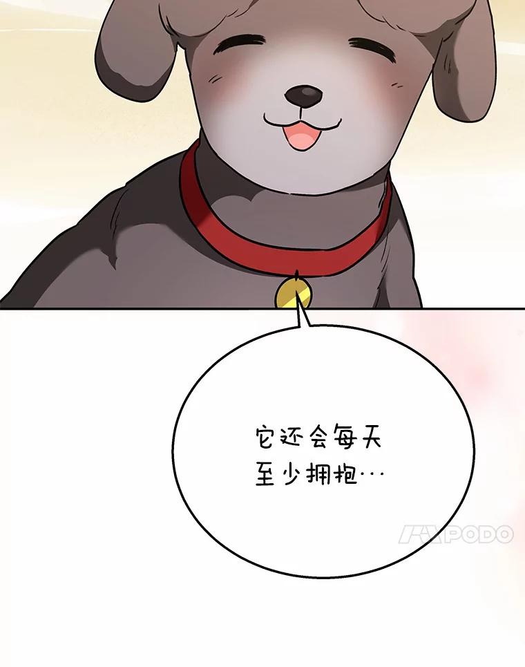 《你好？兽医先生！》34.野菜的心结（2） 第84页