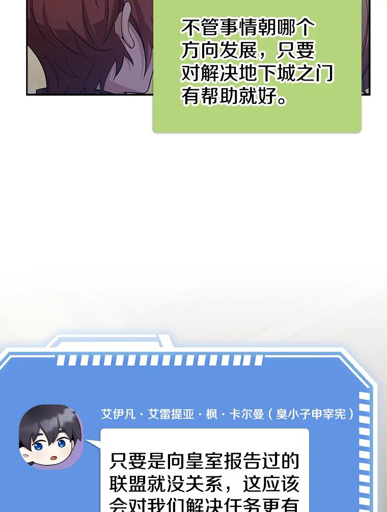 《地下城的S级限时千金》33.三方会议 第16页