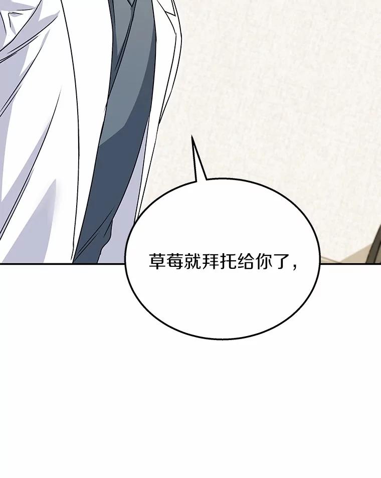 《你好？兽医先生！》34.野菜的心结（2） 第116页