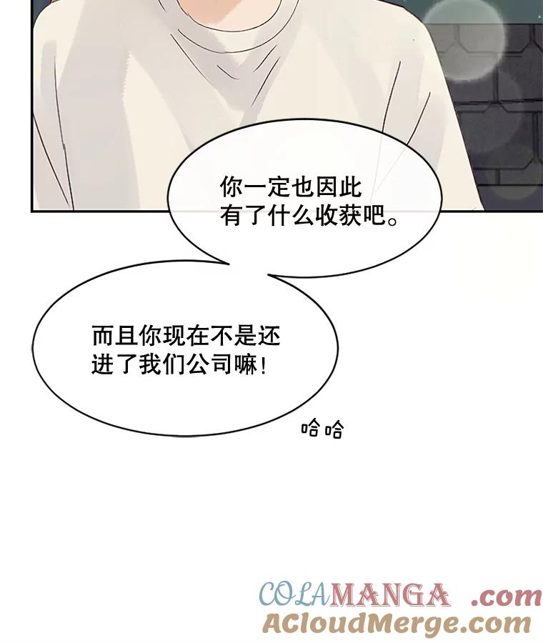《触发嫉妒》34.安慰 第105页