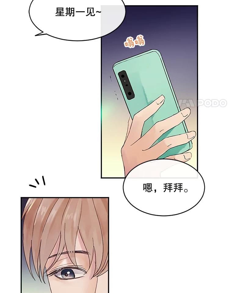 《触发嫉妒》34.安慰 第4页