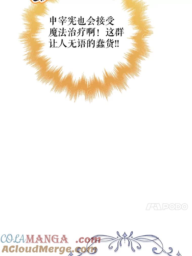 《地下城的S级限时千金》33.三方会议 第69页