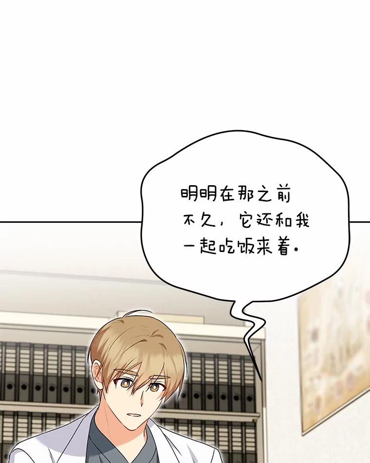 《你好？兽医先生！》34.野菜的心结（2） 第47页