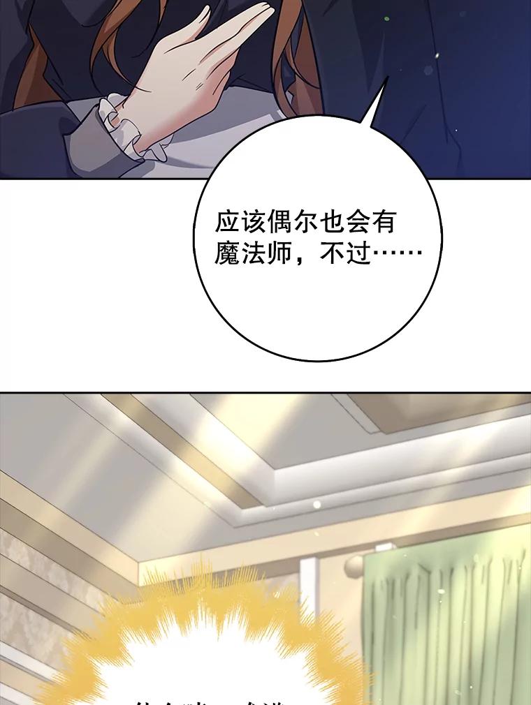 《地下城的S级限时千金》33.三方会议 第55页