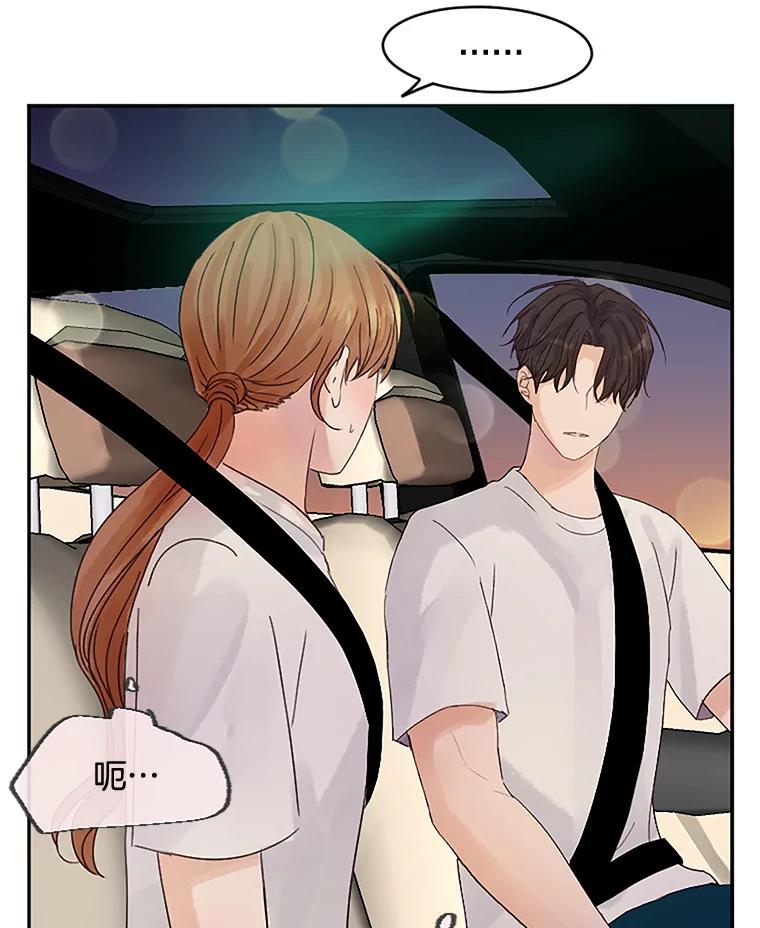 《触发嫉妒》34.安慰 第20页