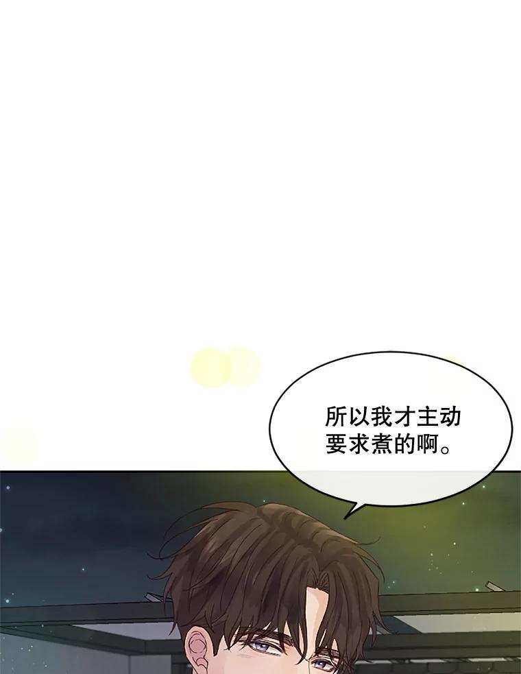 《触发嫉妒》34.安慰 第56页