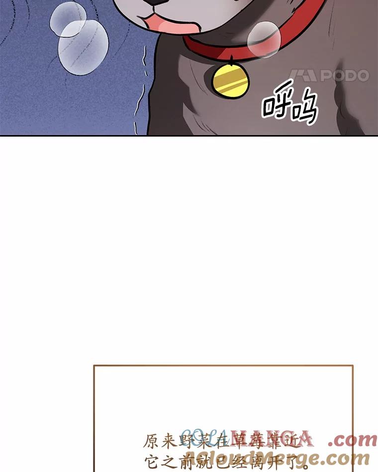 《你好？兽医先生！》34.野菜的心结（2） 第53页