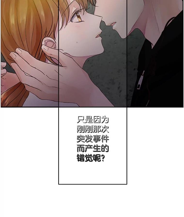 《触发嫉妒》34.安慰 第27页