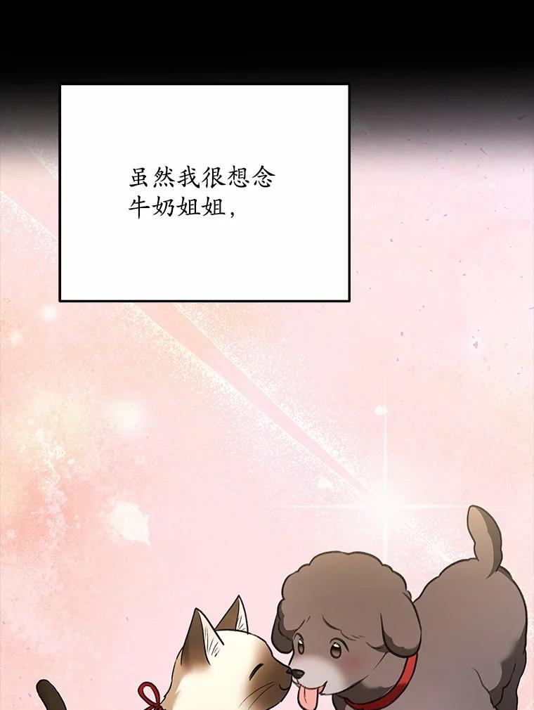《你好？兽医先生！》34.野菜的心结（2） 第28页