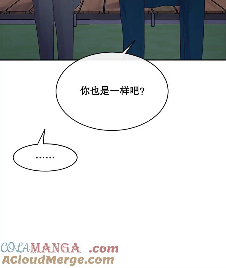 《触发嫉妒》34.安慰 第101页