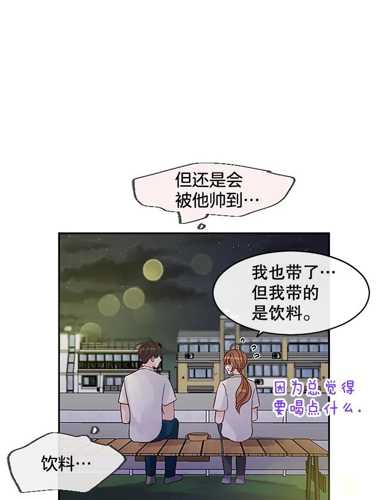 《触发嫉妒》34.安慰 第59页