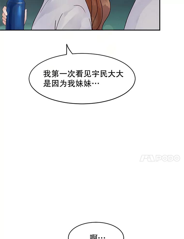 《触发嫉妒》34.安慰 第67页