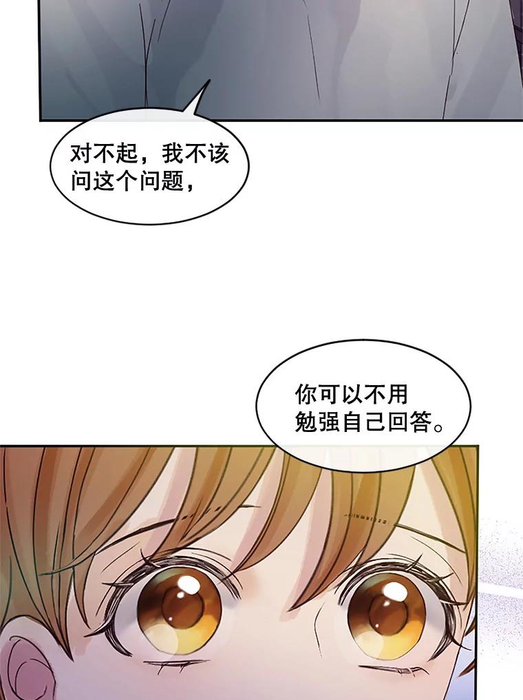 《触发嫉妒》34.安慰 第78页