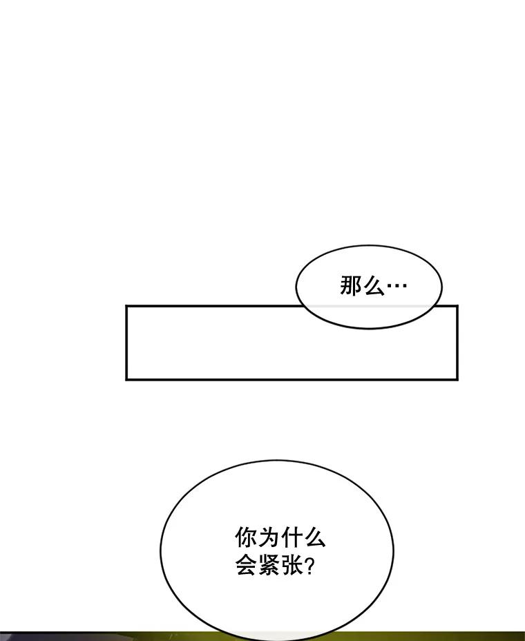 《触发嫉妒》34.安慰 第16页