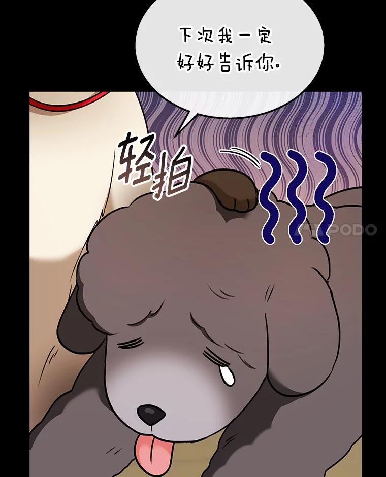 《你好？兽医先生！》34.野菜的心结（2） 第26页