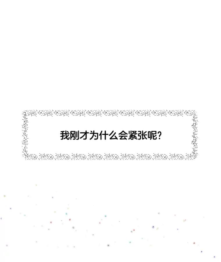 《触发嫉妒》34.安慰 第23页
