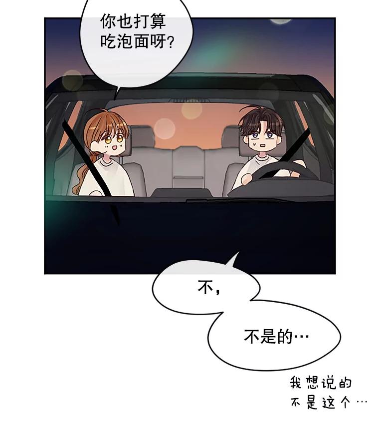 《触发嫉妒》34.安慰 第44页