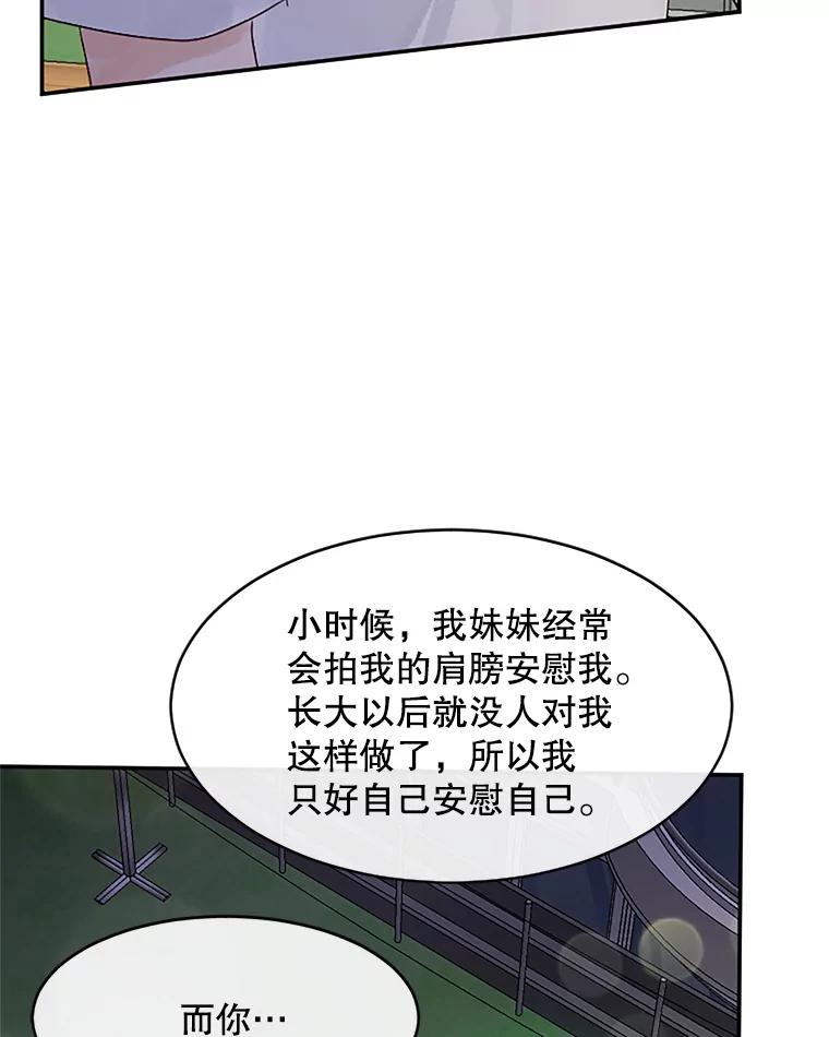《触发嫉妒》34.安慰 第112页