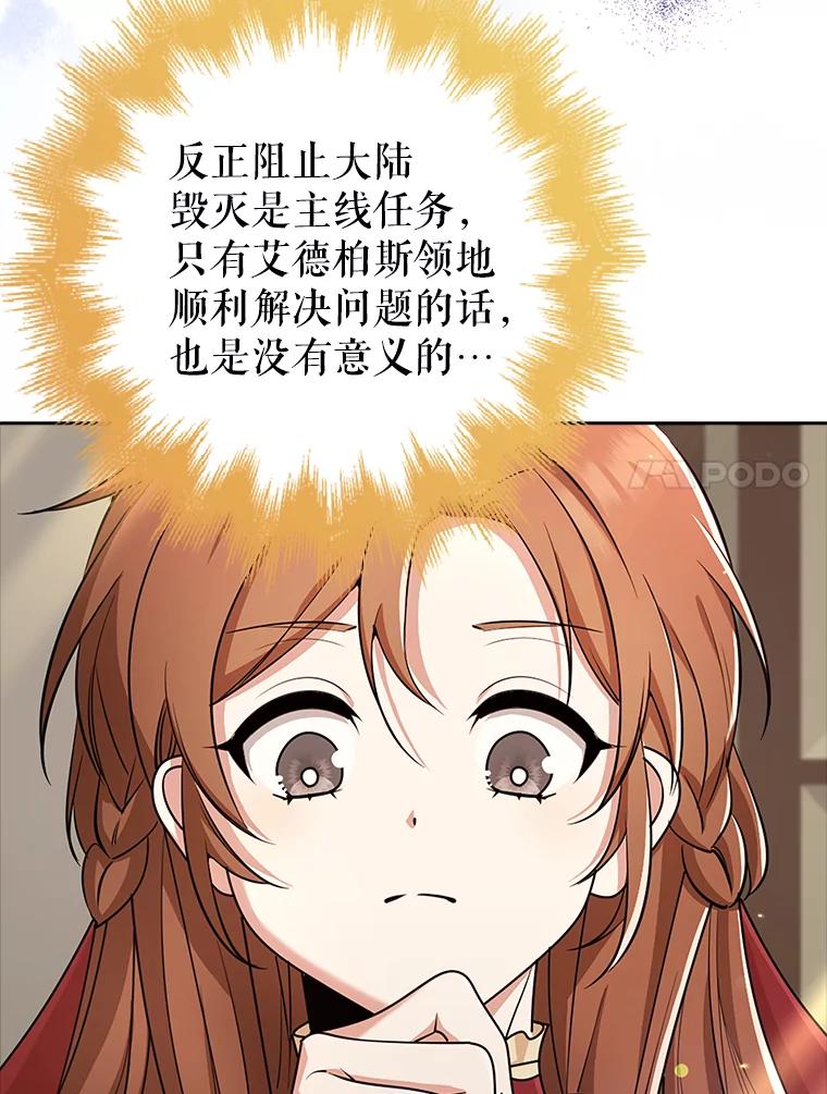 《地下城的S级限时千金》33.三方会议 第7页