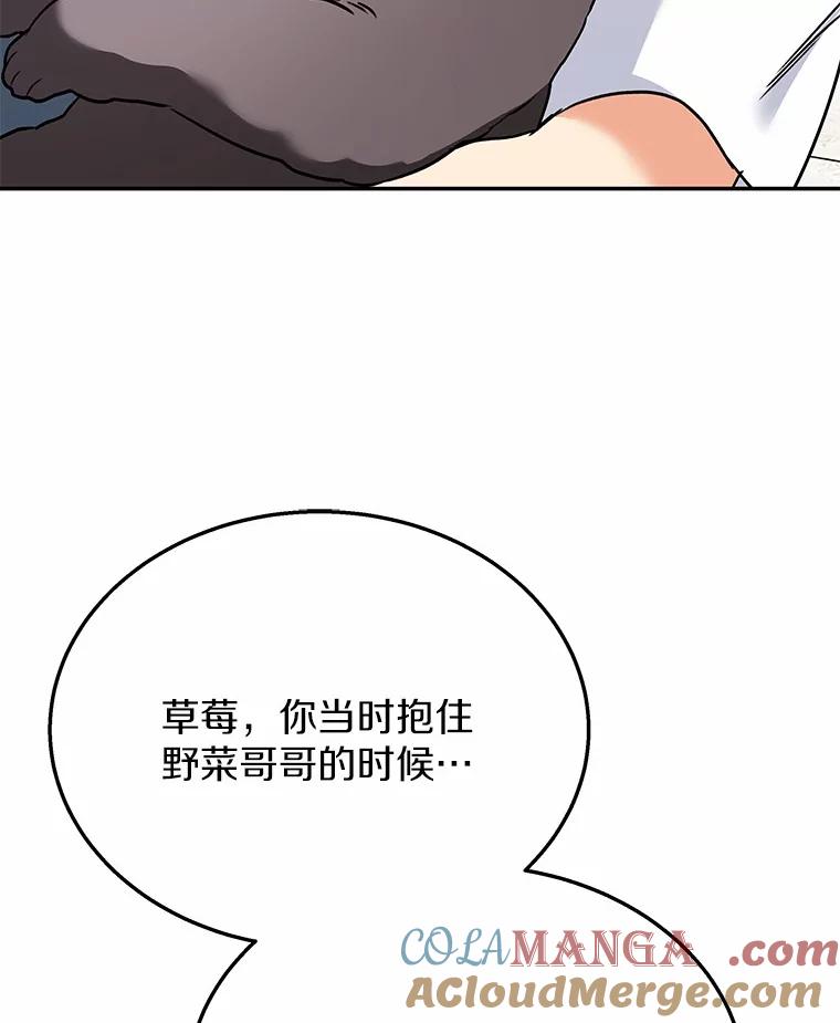 《你好？兽医先生！》34.野菜的心结（2） 第57页