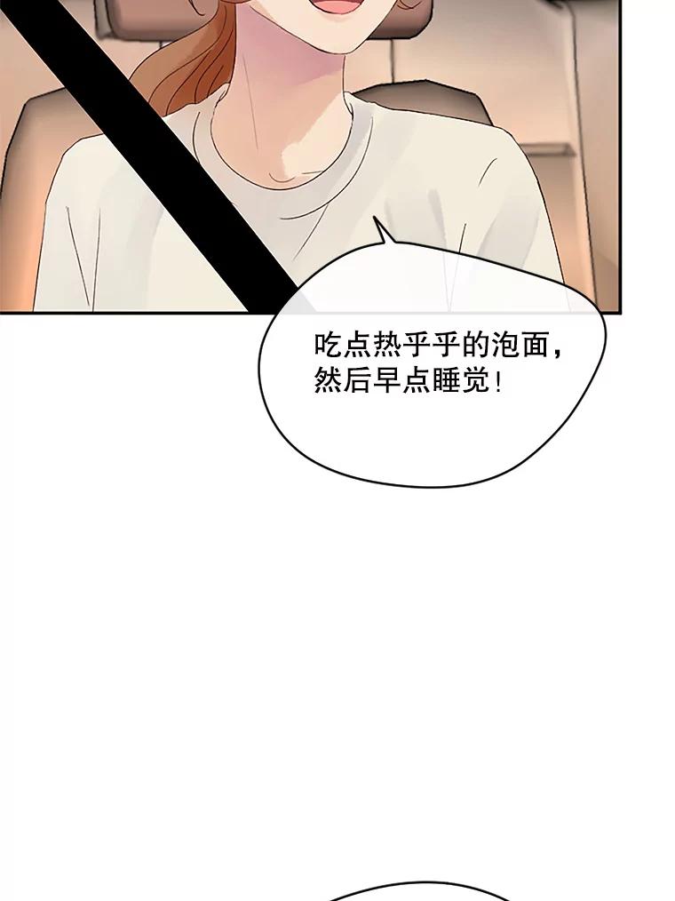 《触发嫉妒》34.安慰 第40页