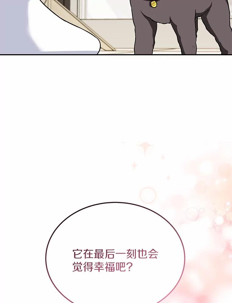 《你好？兽医先生！》34.野菜的心结（2） 第99页