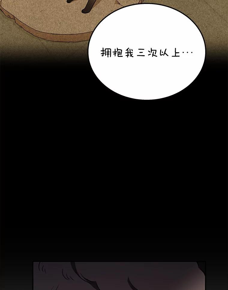 《你好？兽医先生！》34.野菜的心结（2） 第87页