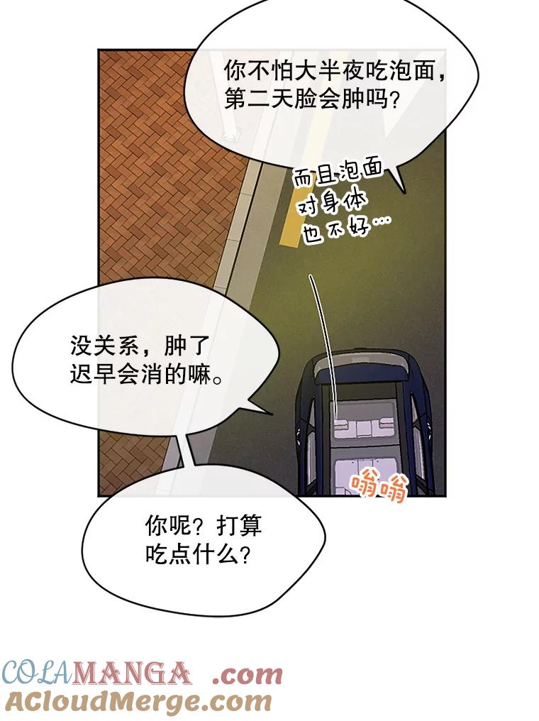 《触发嫉妒》34.安慰 第41页