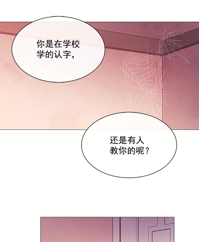 《图书馆需要魔女》35.陌生人的善意 第2页