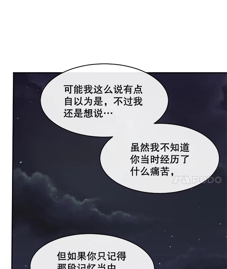 《触发嫉妒》34.安慰 第102页