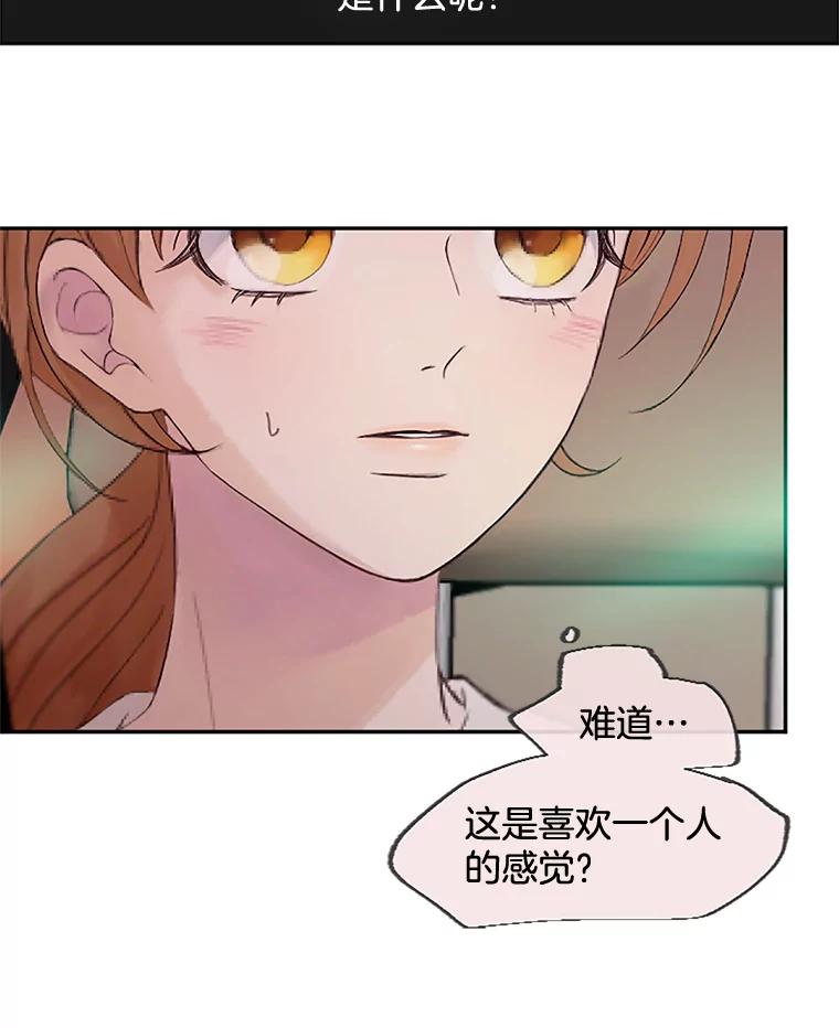 《触发嫉妒》34.安慰 第22页