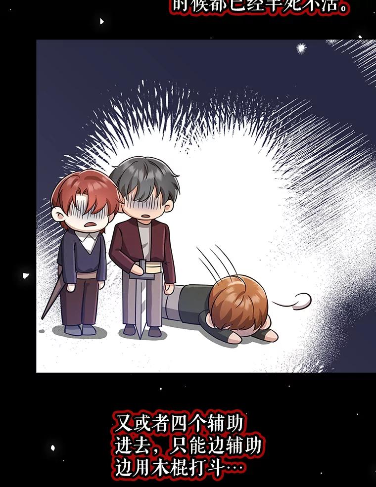 《地下城的S级限时千金》33.三方会议 第88页