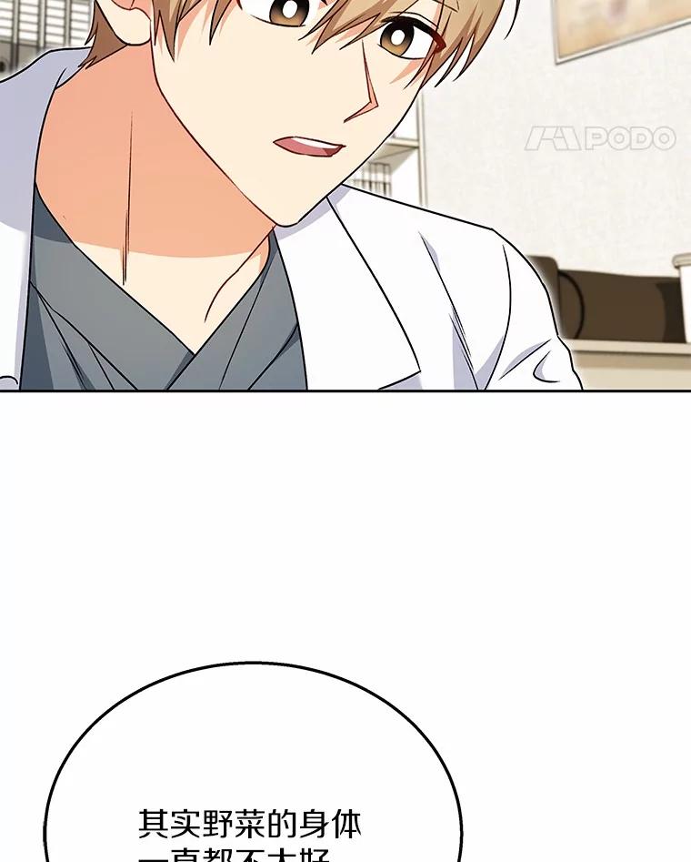 《你好？兽医先生！》34.野菜的心结（2） 第16页