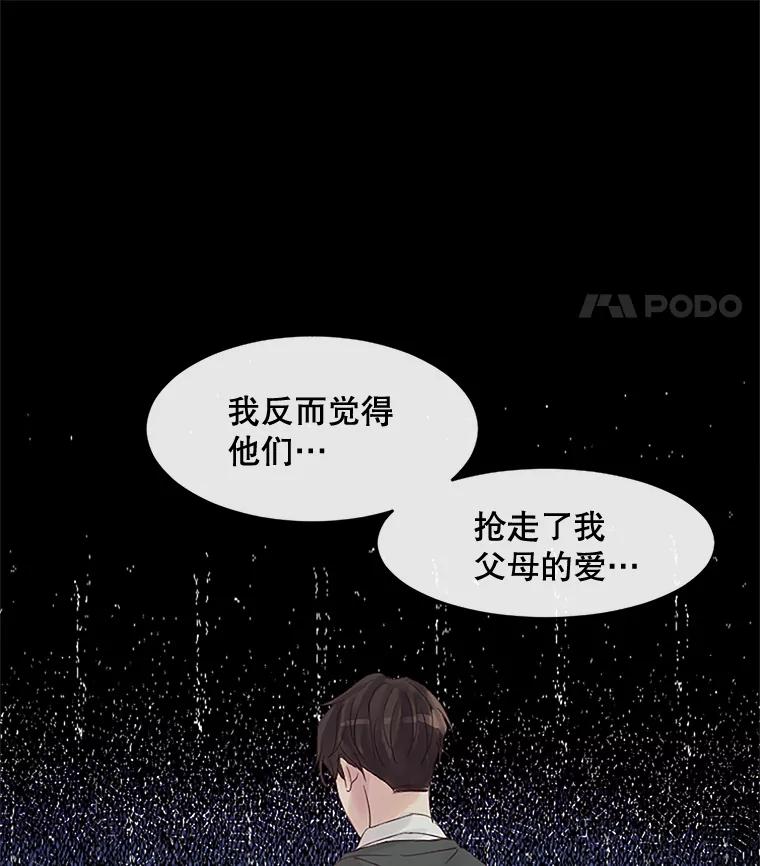 《触发嫉妒》34.安慰 第95页