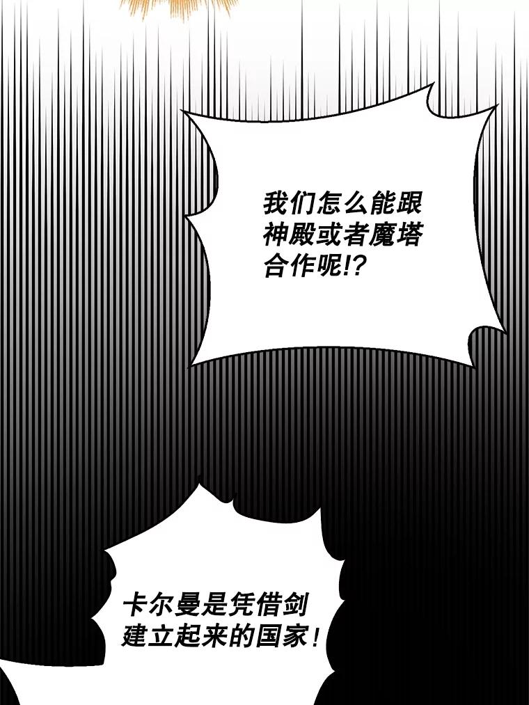 《地下城的S级限时千金》33.三方会议 第64页