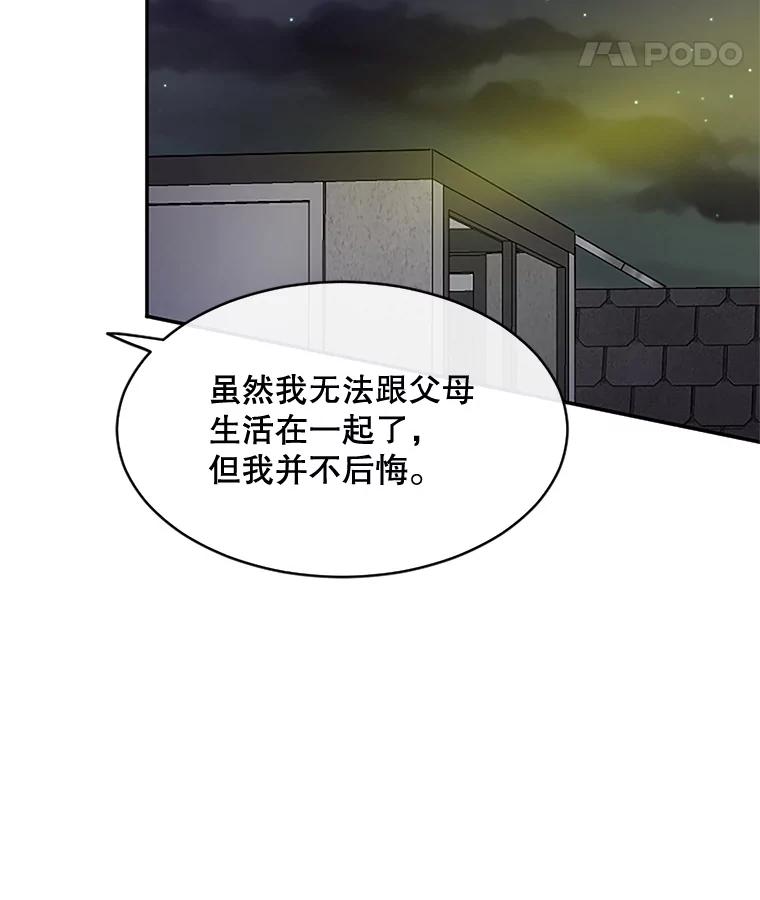 《触发嫉妒》34.安慰 第99页