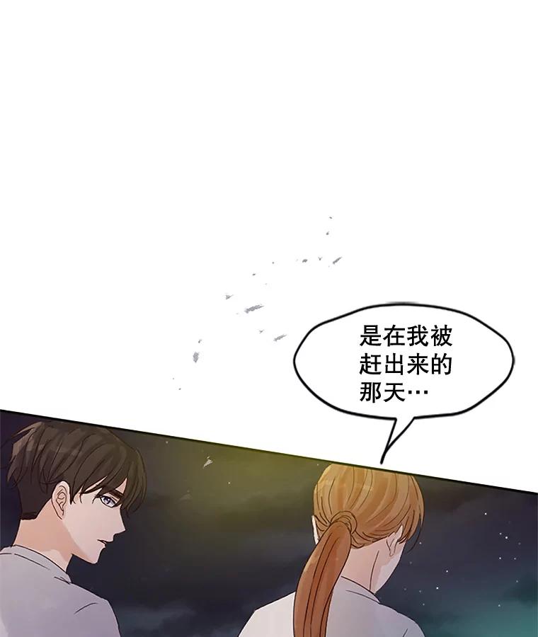 《触发嫉妒》34.安慰 第72页